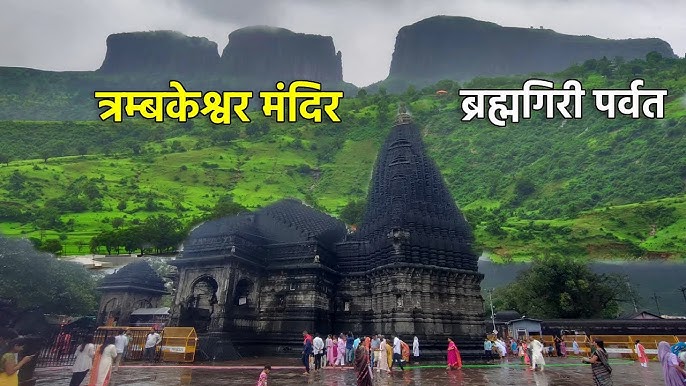  Trimbakeshwar